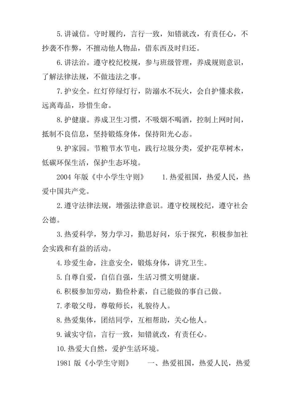 中小学生守则2020年修订_第3页