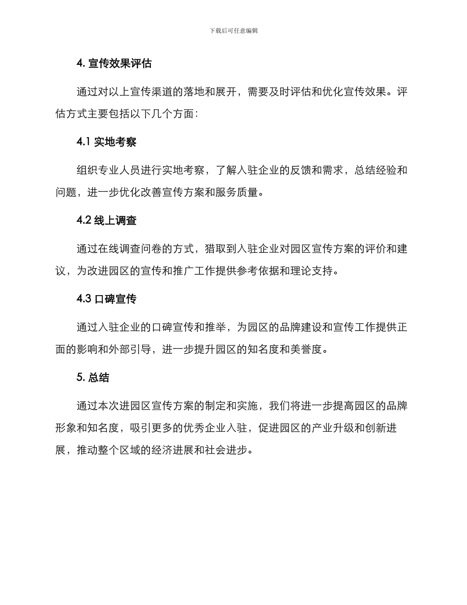 进园区宣传方案_第3页