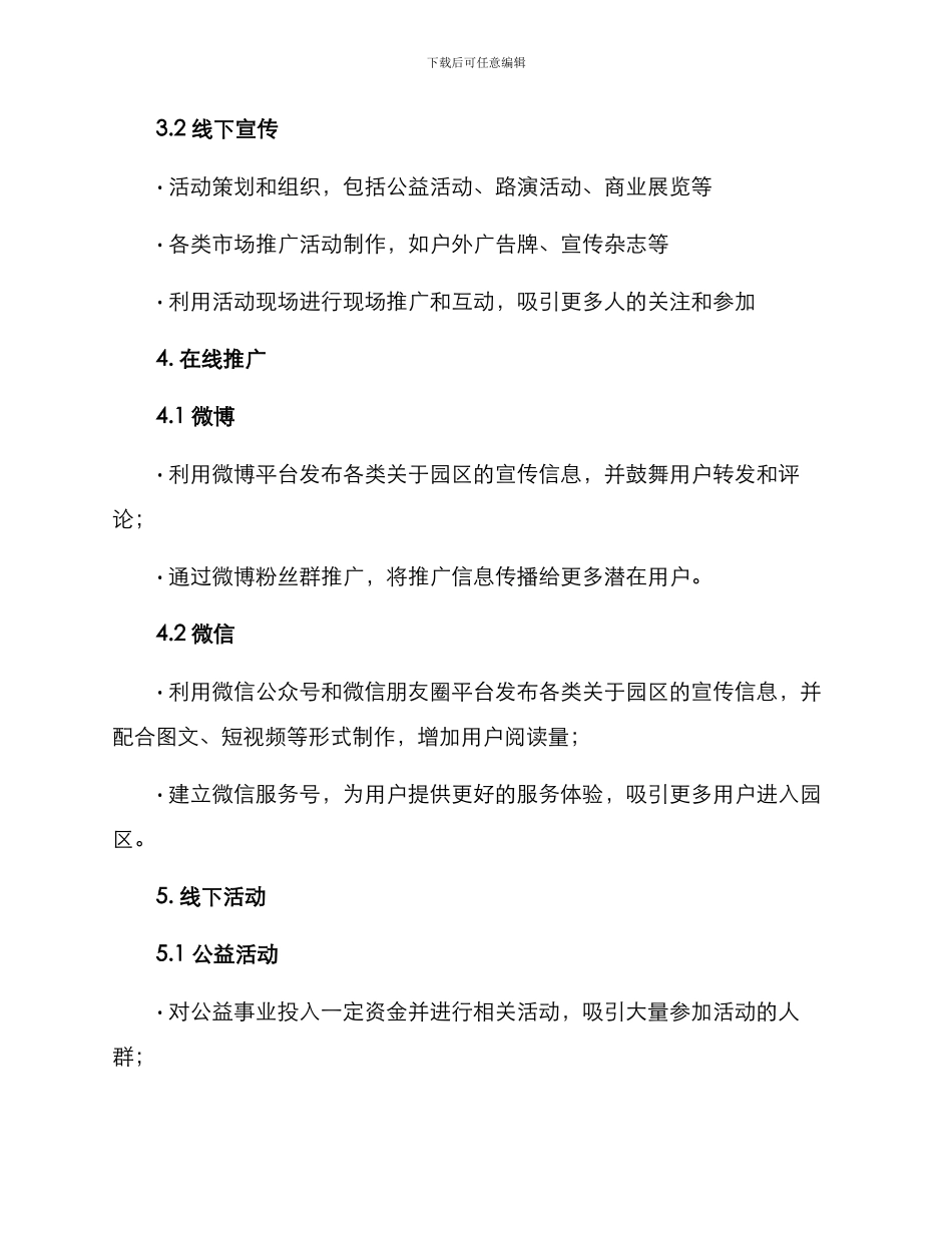进园区宣传营销方案_第2页