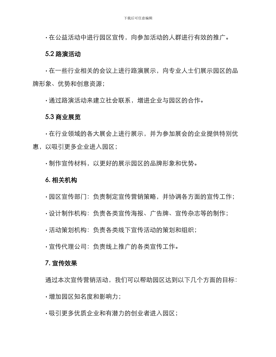 进园区宣传营销方案_第3页