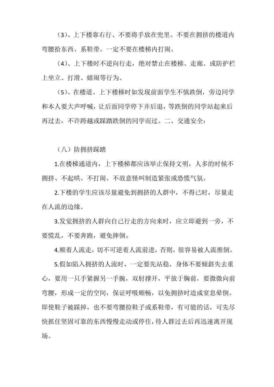 中小学生安全教育大全_第2页