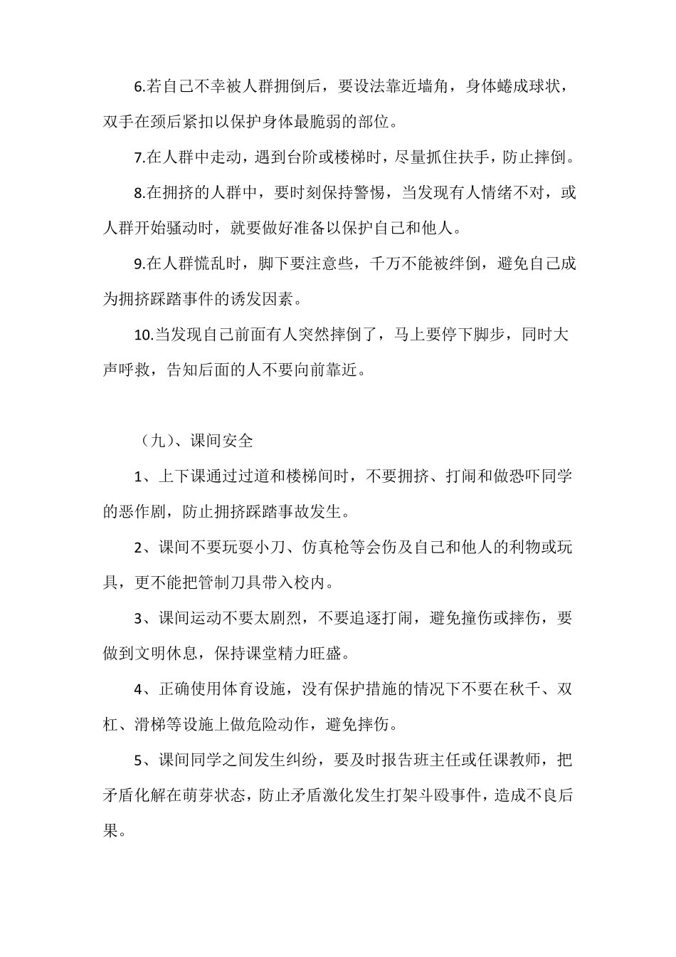 中小学生安全教育大全_第3页