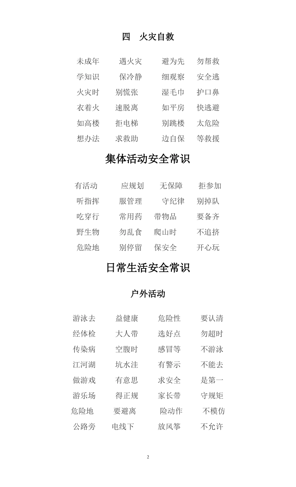 中小学生安全常识三字经_第2页