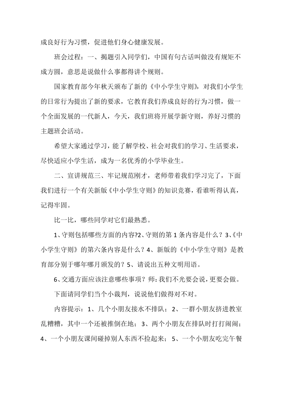 中小学生守则教案_第3页