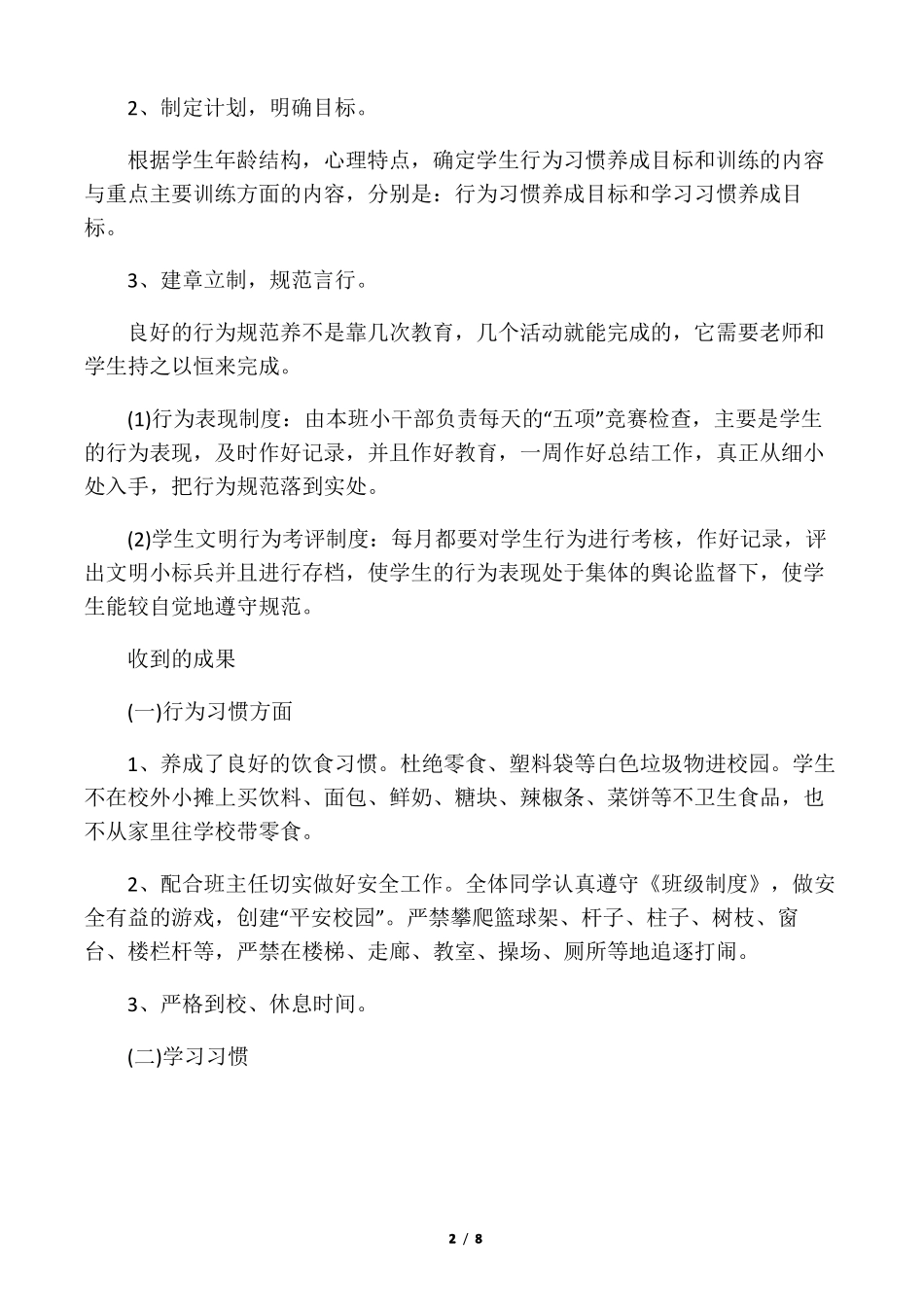 中小学生守则总结_第2页