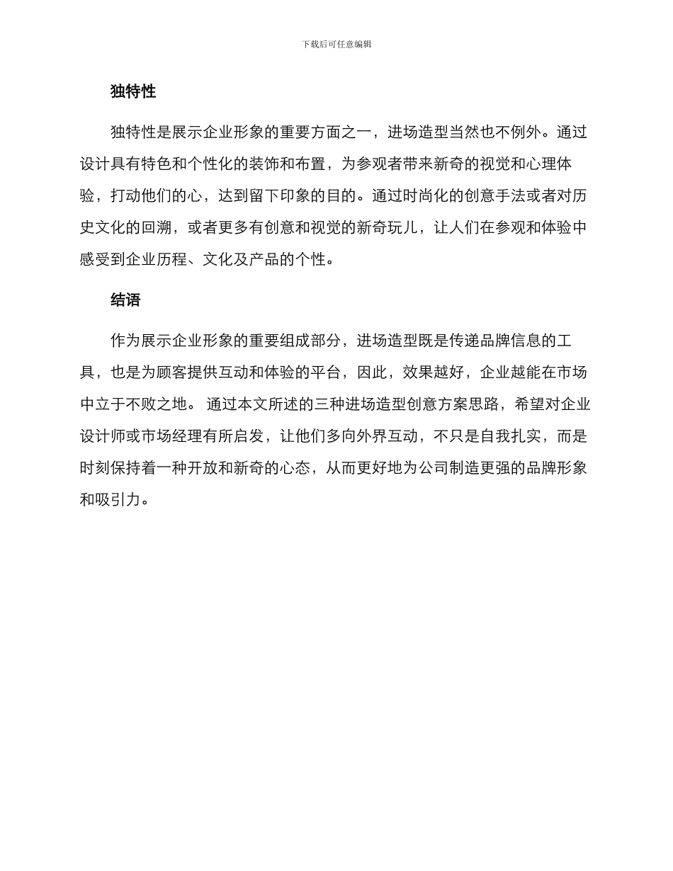 进场造型创意方案_第2页