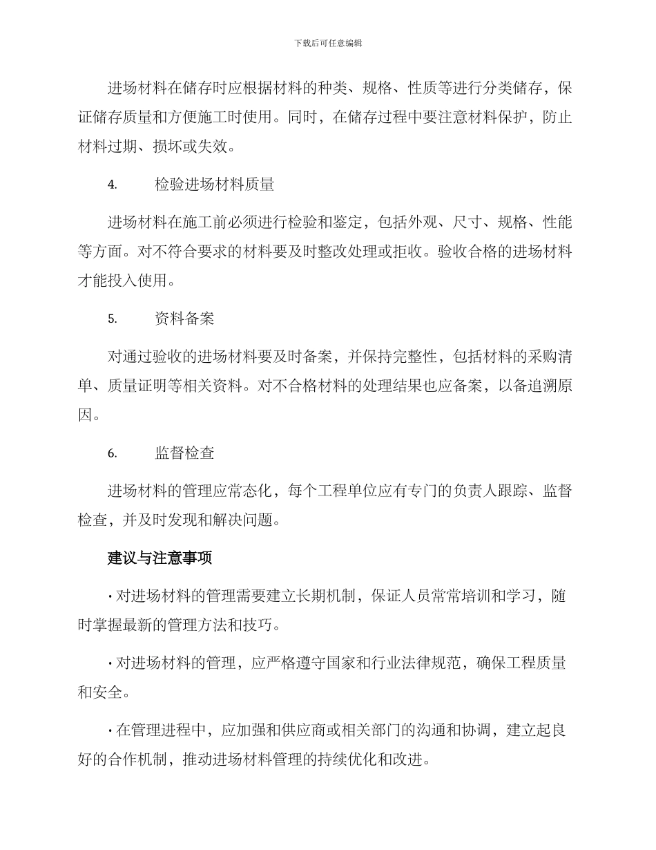 进场材料整改方案_第2页