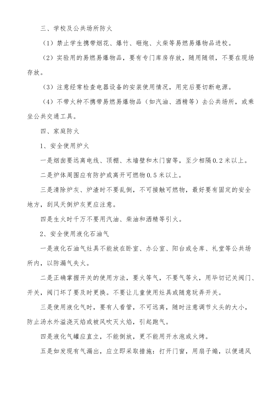 中小学生安全教育日宣传资料_第3页