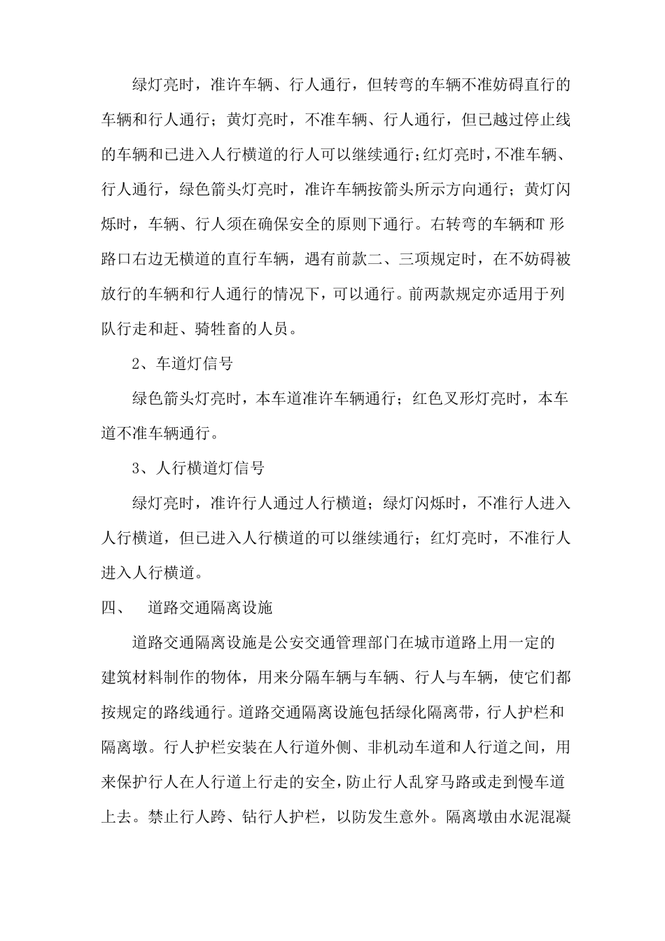 中小学生安全教育手册分类整理_第2页