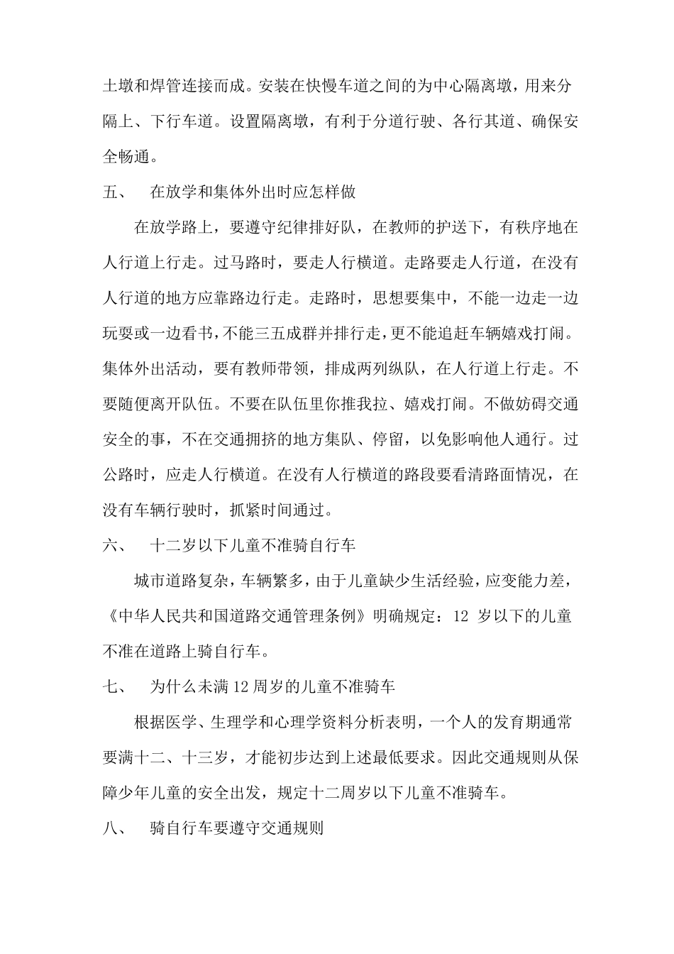 中小学生安全教育手册分类整理_第3页