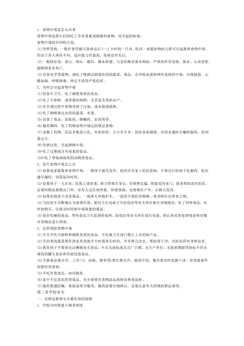 中小学生安全教育手册_第3页