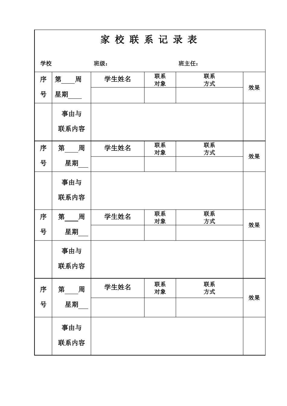 中小学生家校联系本7篇_第3页