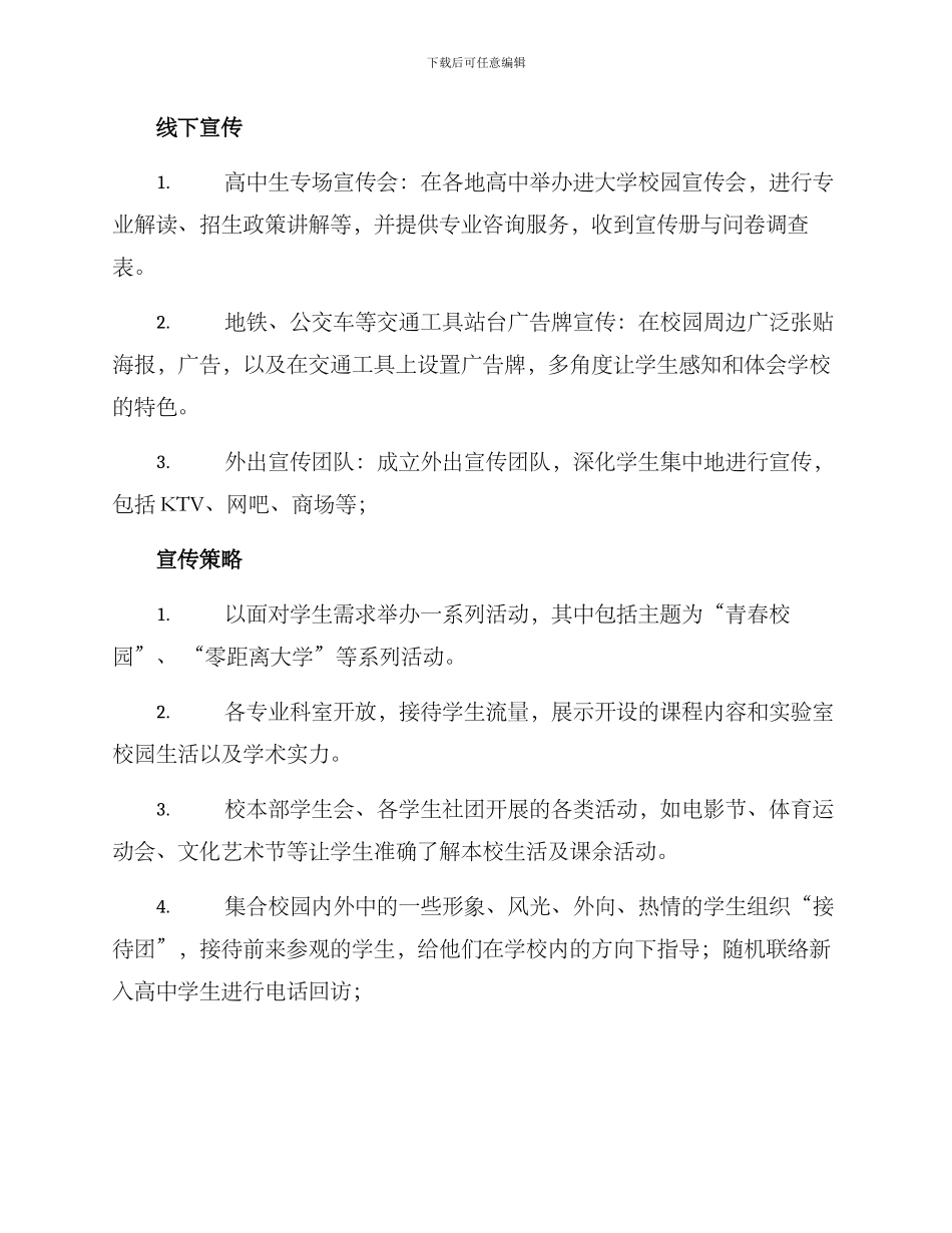 进大学校园宣传方案_第2页
