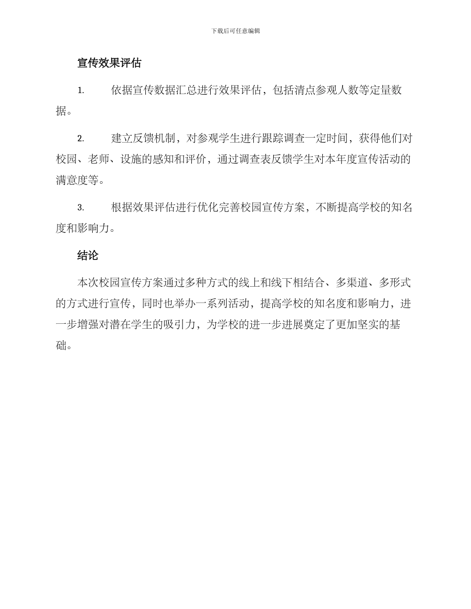 进大学校园宣传方案_第3页