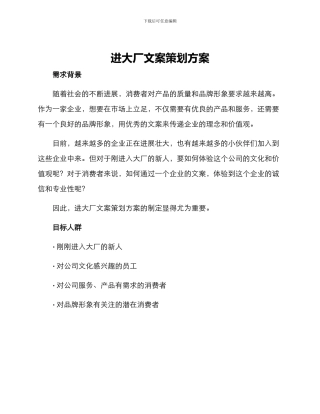 进大厂文案策划方案