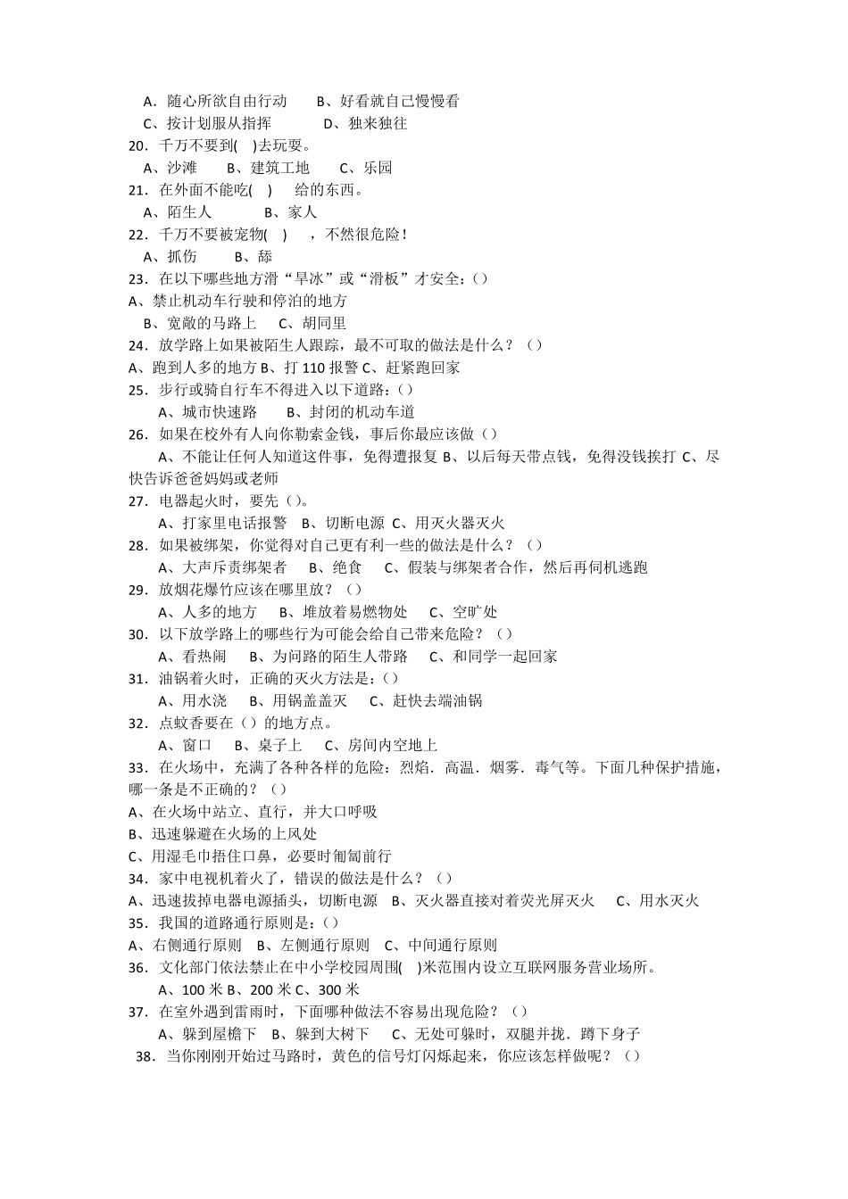 中小学生安全知识测试题_第2页