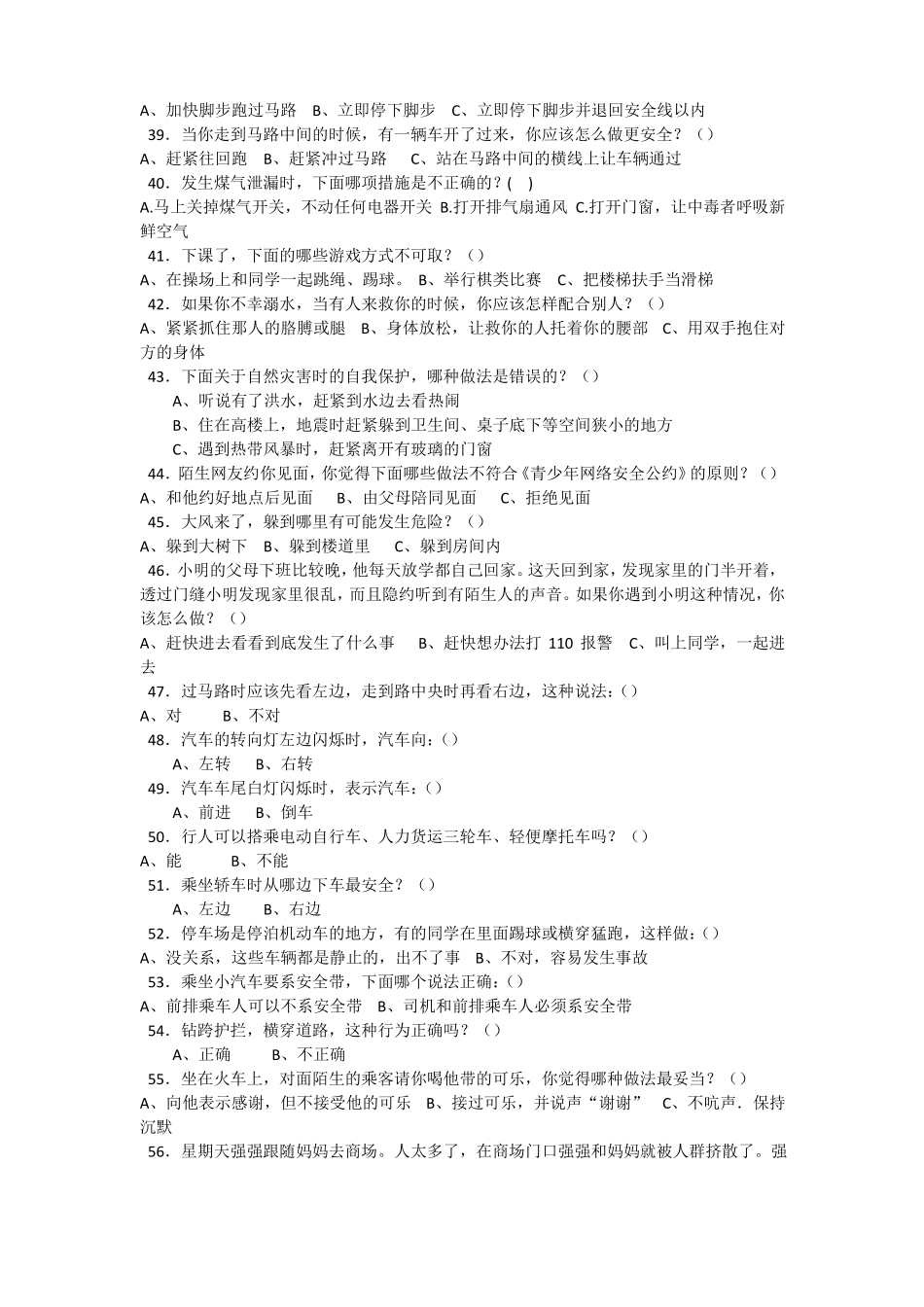 中小学生安全知识测试题_第3页