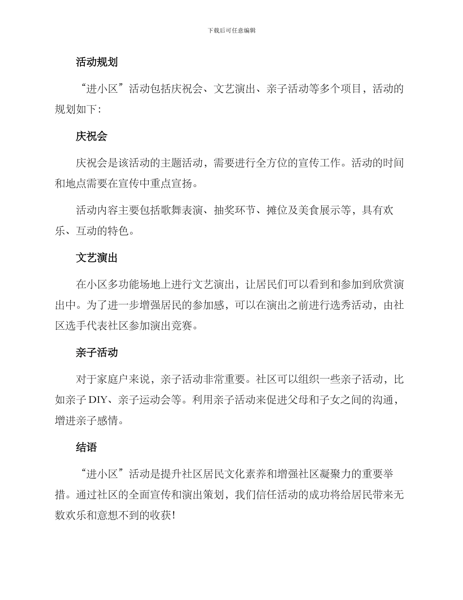 进小区活动宣传方案_第2页
