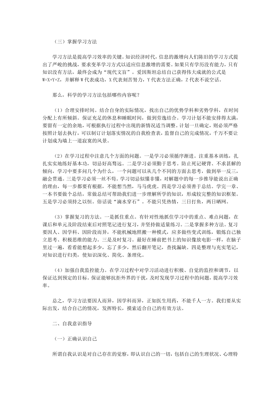 中小学生心理健康教育的基本内容_第3页