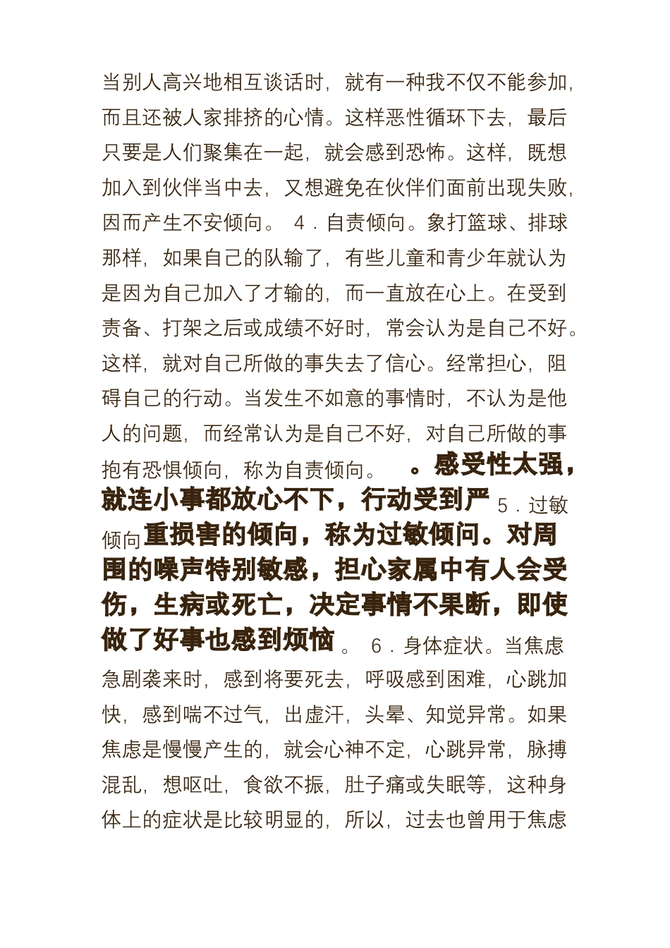 中小学生心理健康诊断测验MHT_第3页