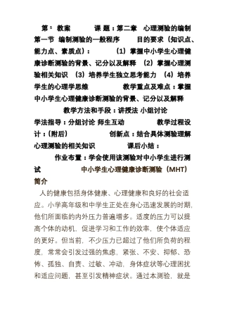 中小学生心理健康诊断测验MHT