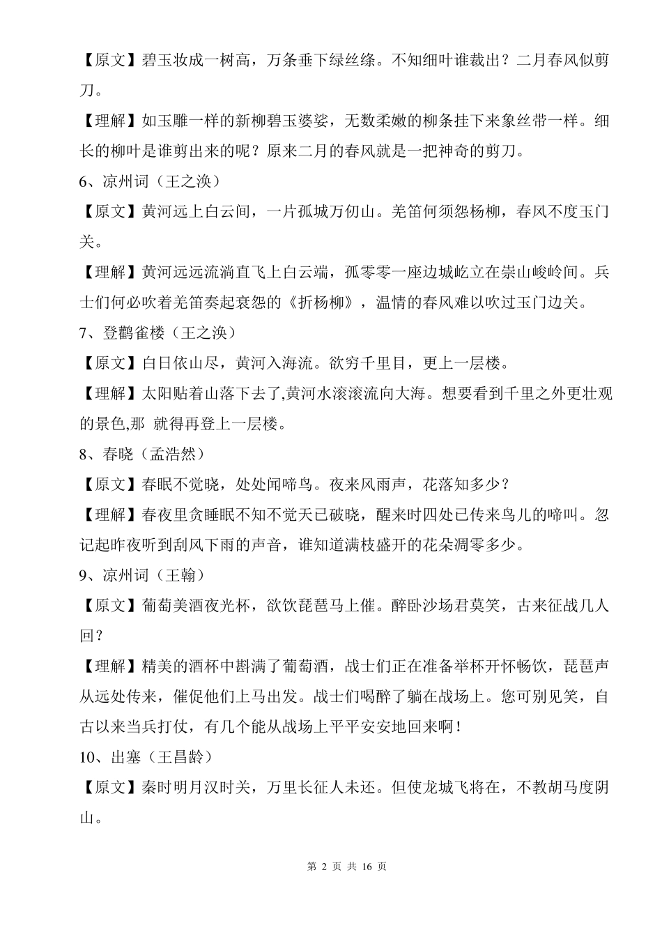 中小学生必背古诗文_第3页