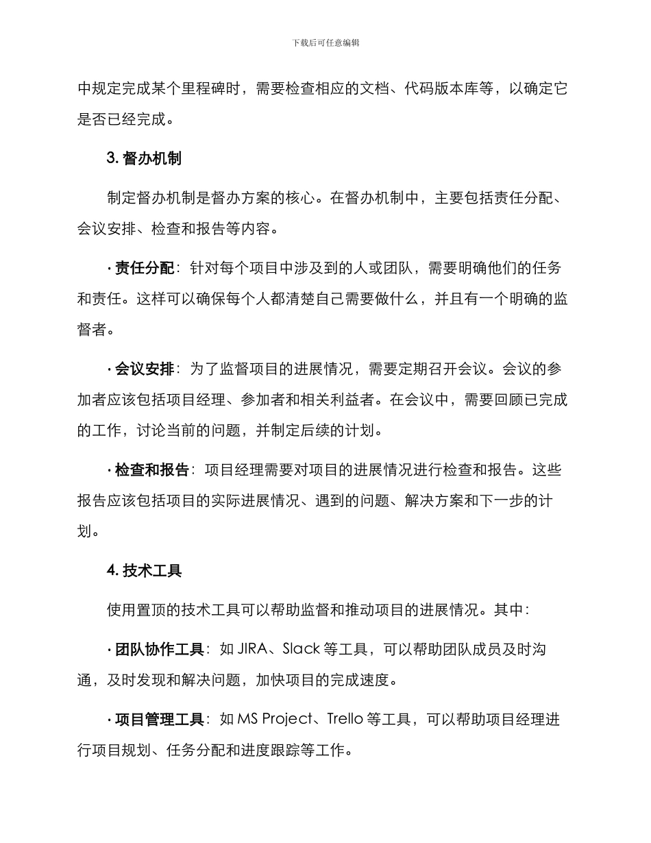 进展情况督办方案_第2页