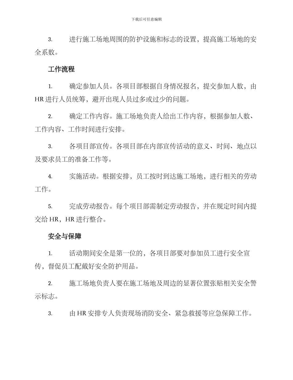 进工地五一劳动节方案_第2页