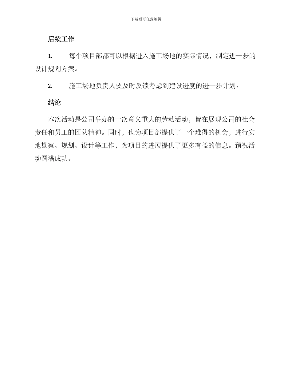 进工地五一劳动节方案_第3页