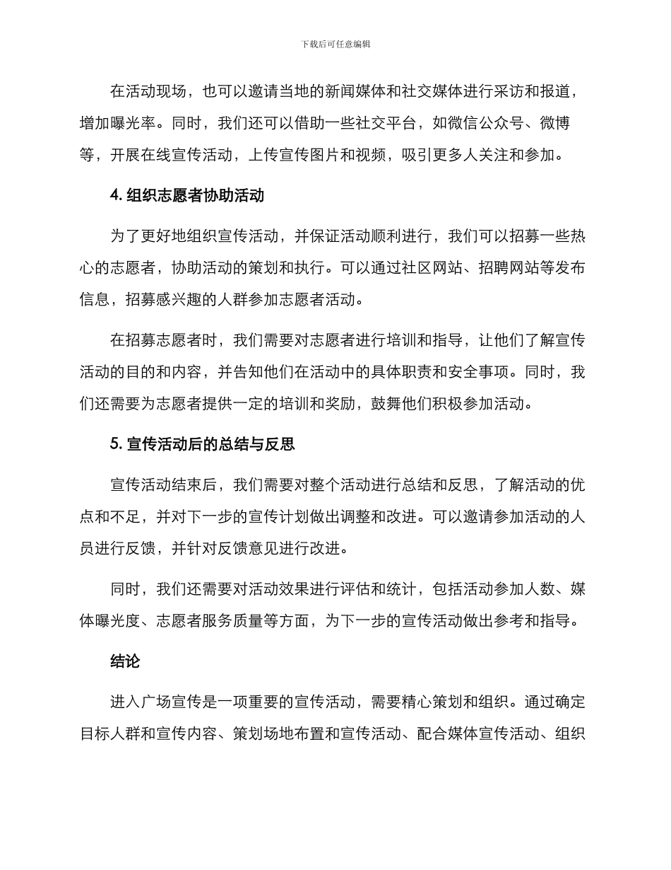 进广场宣传方案_第2页