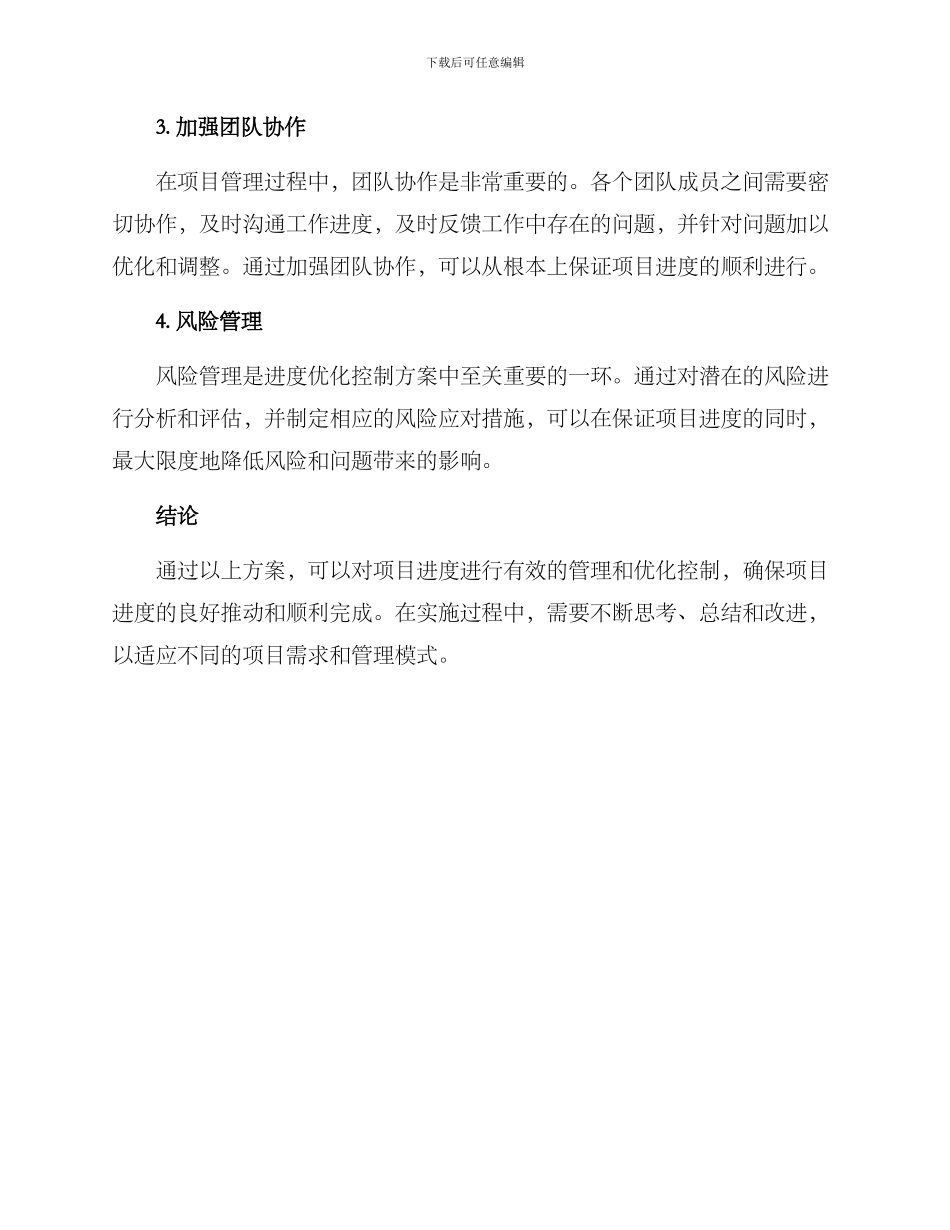 进度优化控制方案_第2页