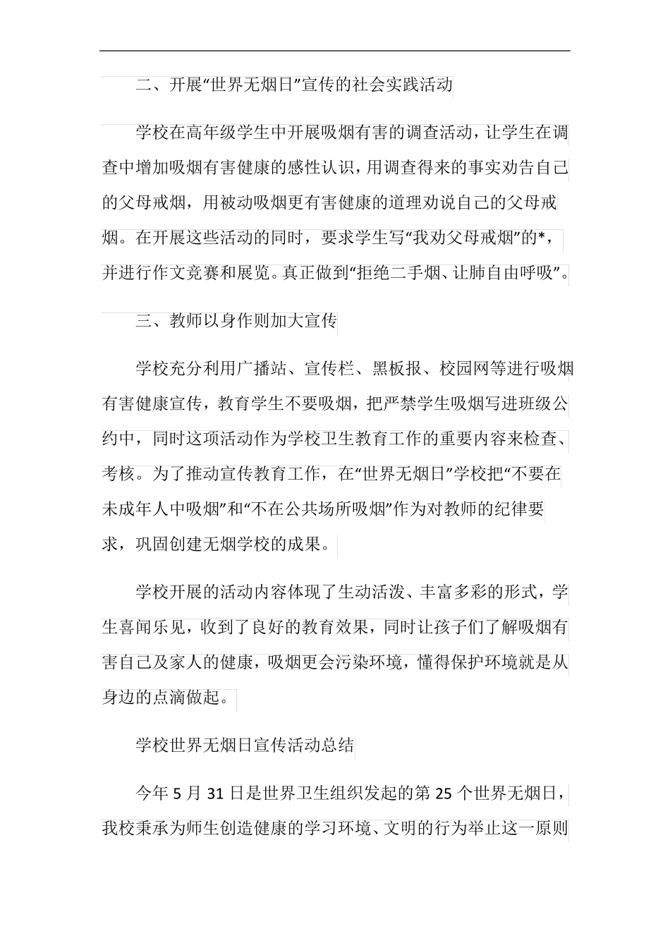 中小学生无烟日主题班会教案内容_第2页