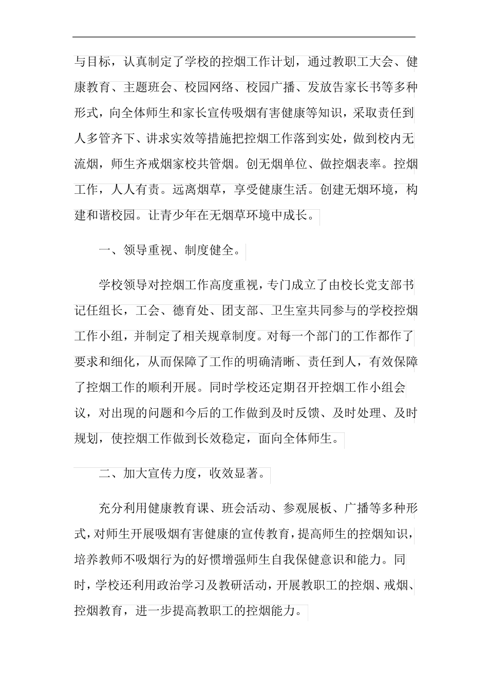 中小学生无烟日主题班会教案内容_第3页