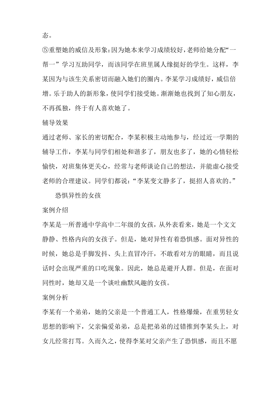 中小学生心理辅导案例_第3页