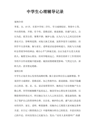 中小学生心理辅导案例