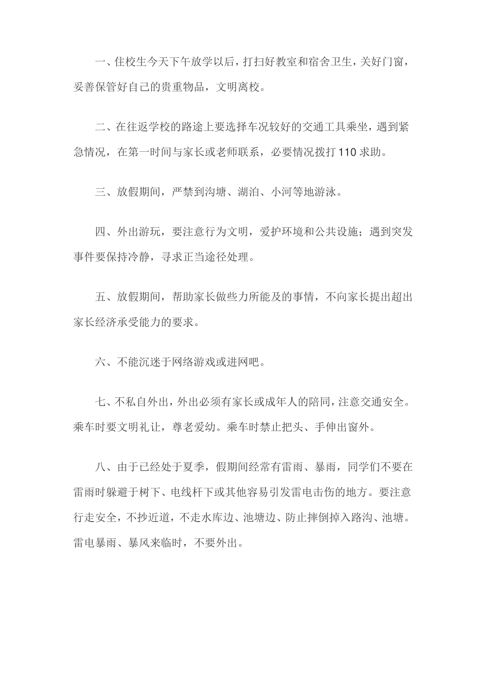 中小学生暑假假期安全教育_第3页