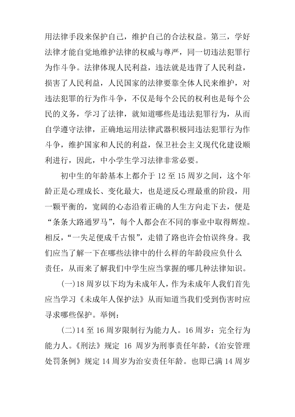 中小学生法制教育宣传资料_第2页