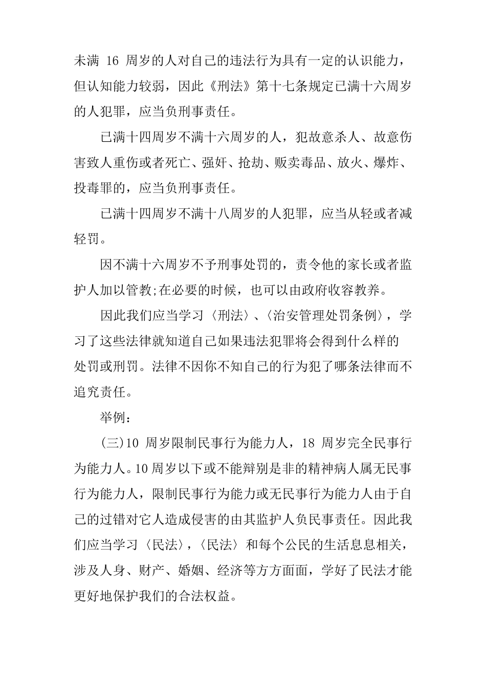 中小学生法制教育宣传资料_第3页