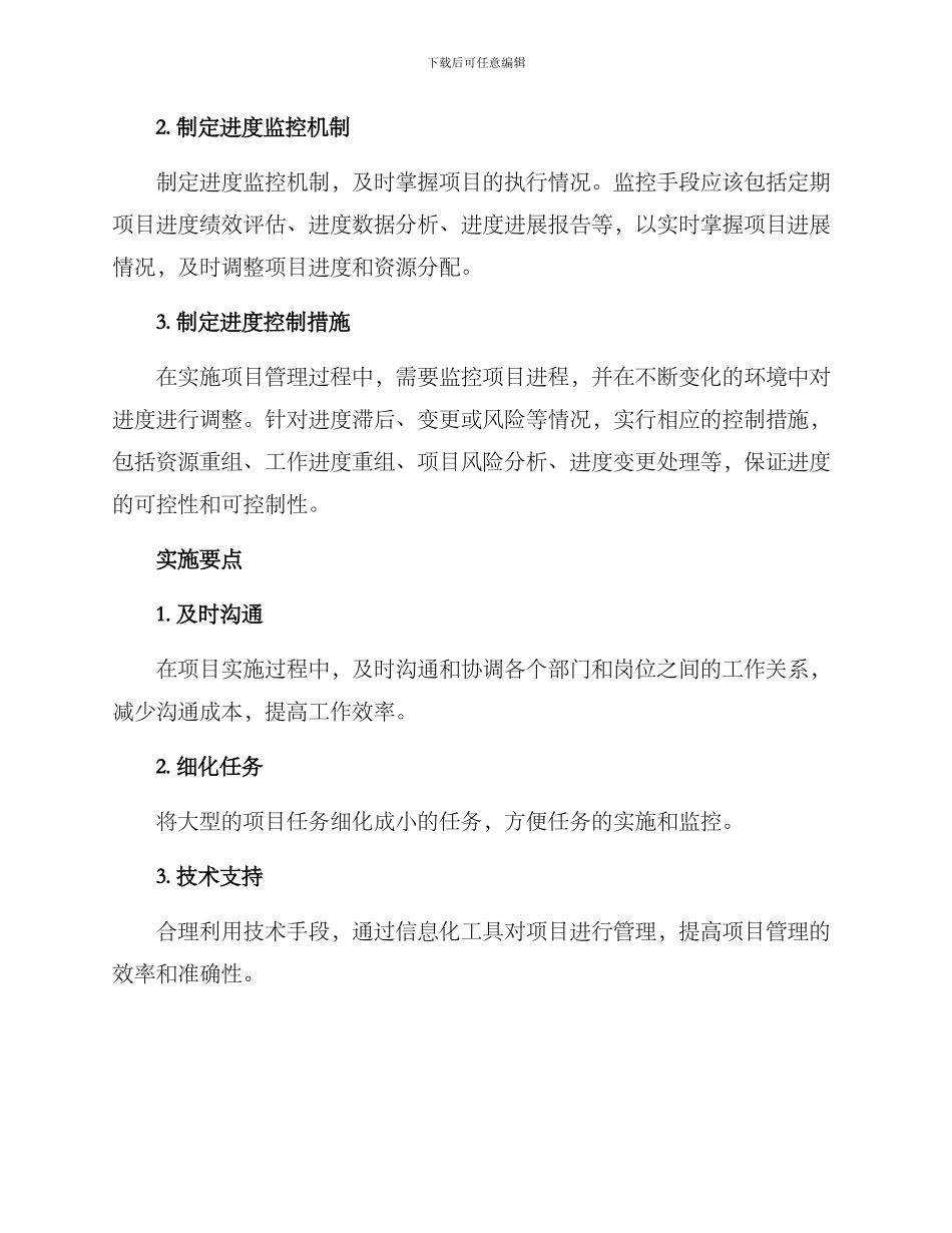 进度实施方案_第2页