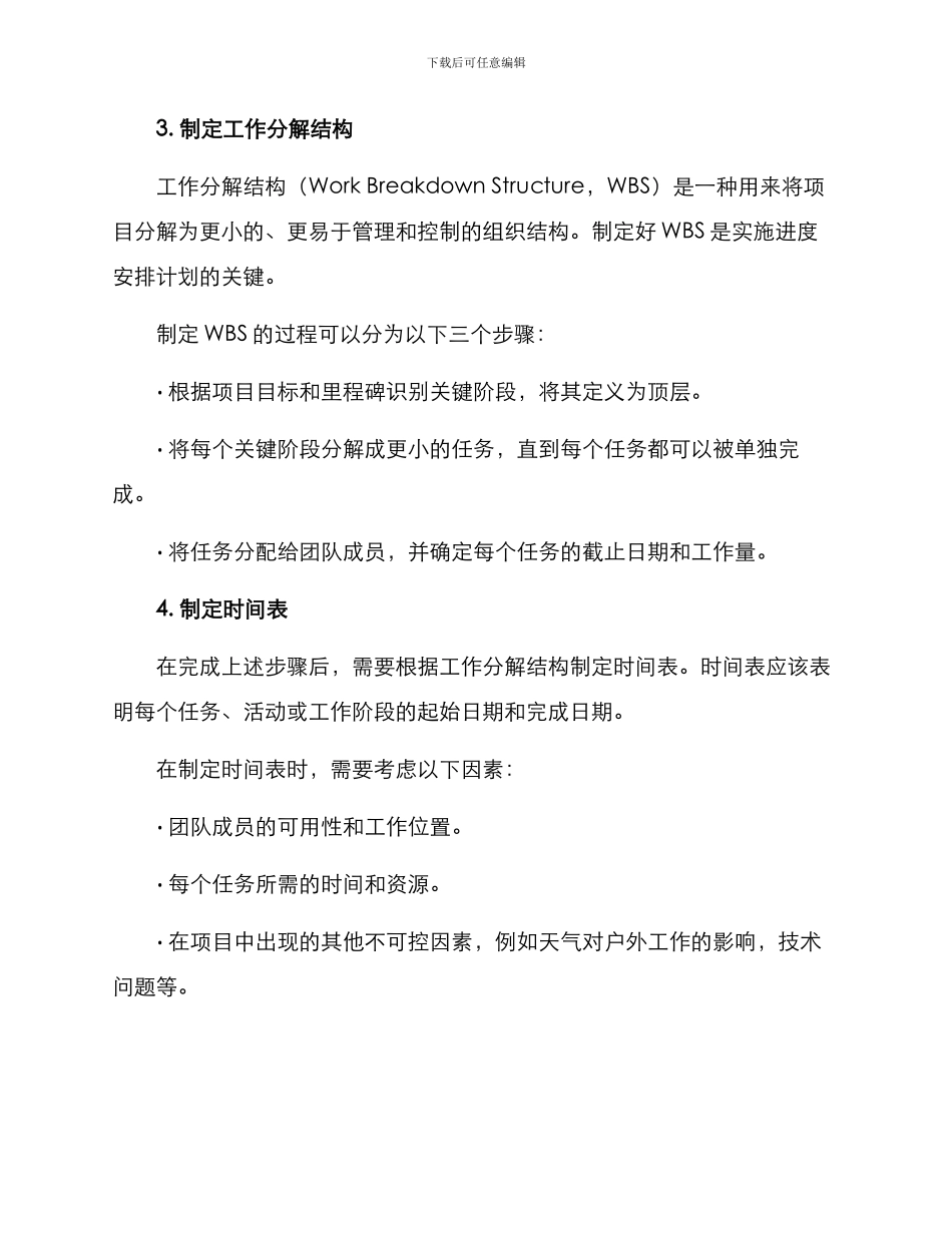 进度安排计划方案_第2页