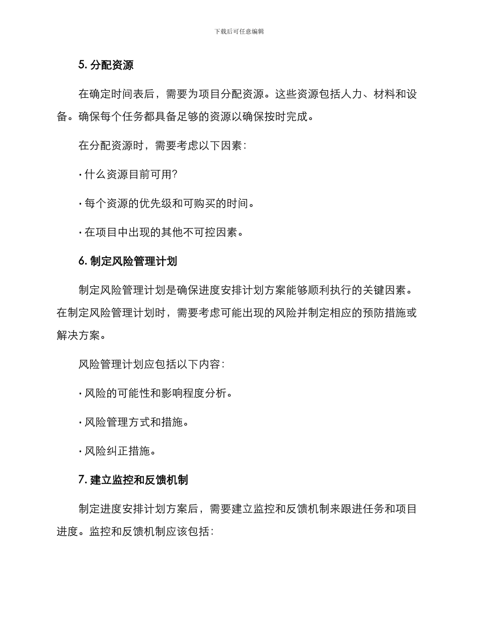 进度安排计划方案_第3页