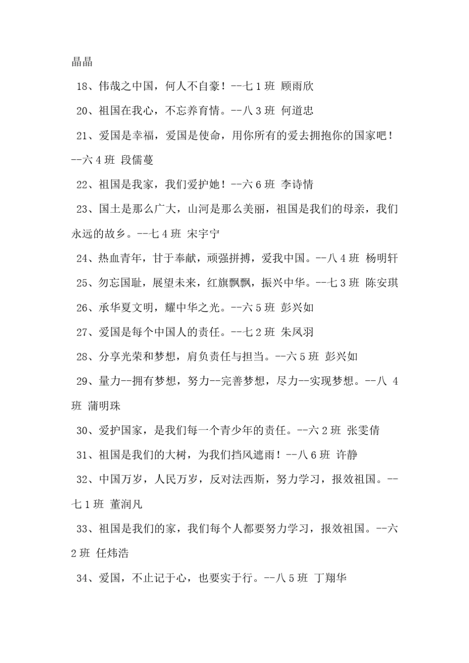 中小学生爱国标语_第2页