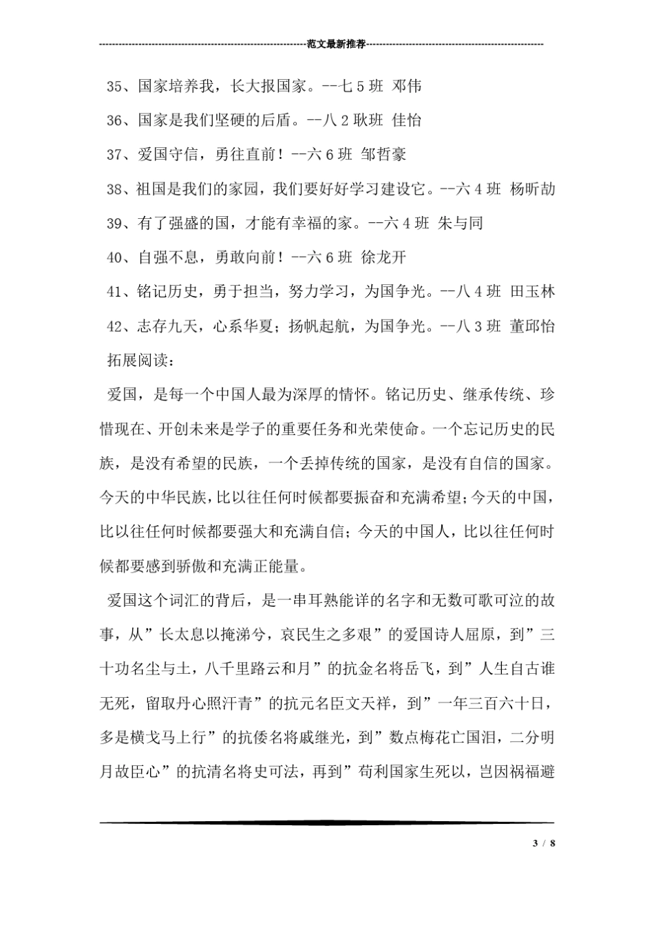 中小学生爱国标语_第3页