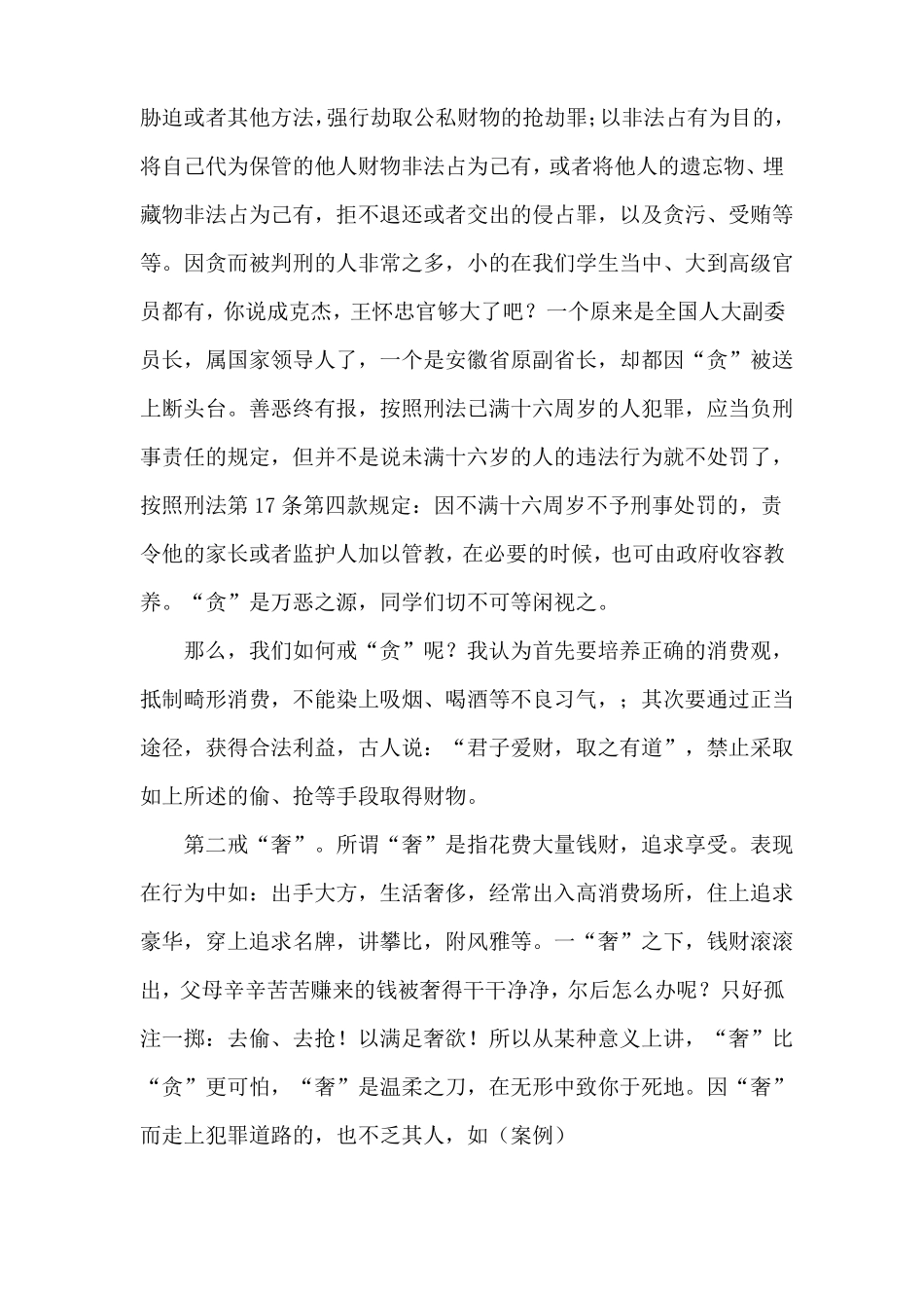 中小学生法制教育讲稿_第2页