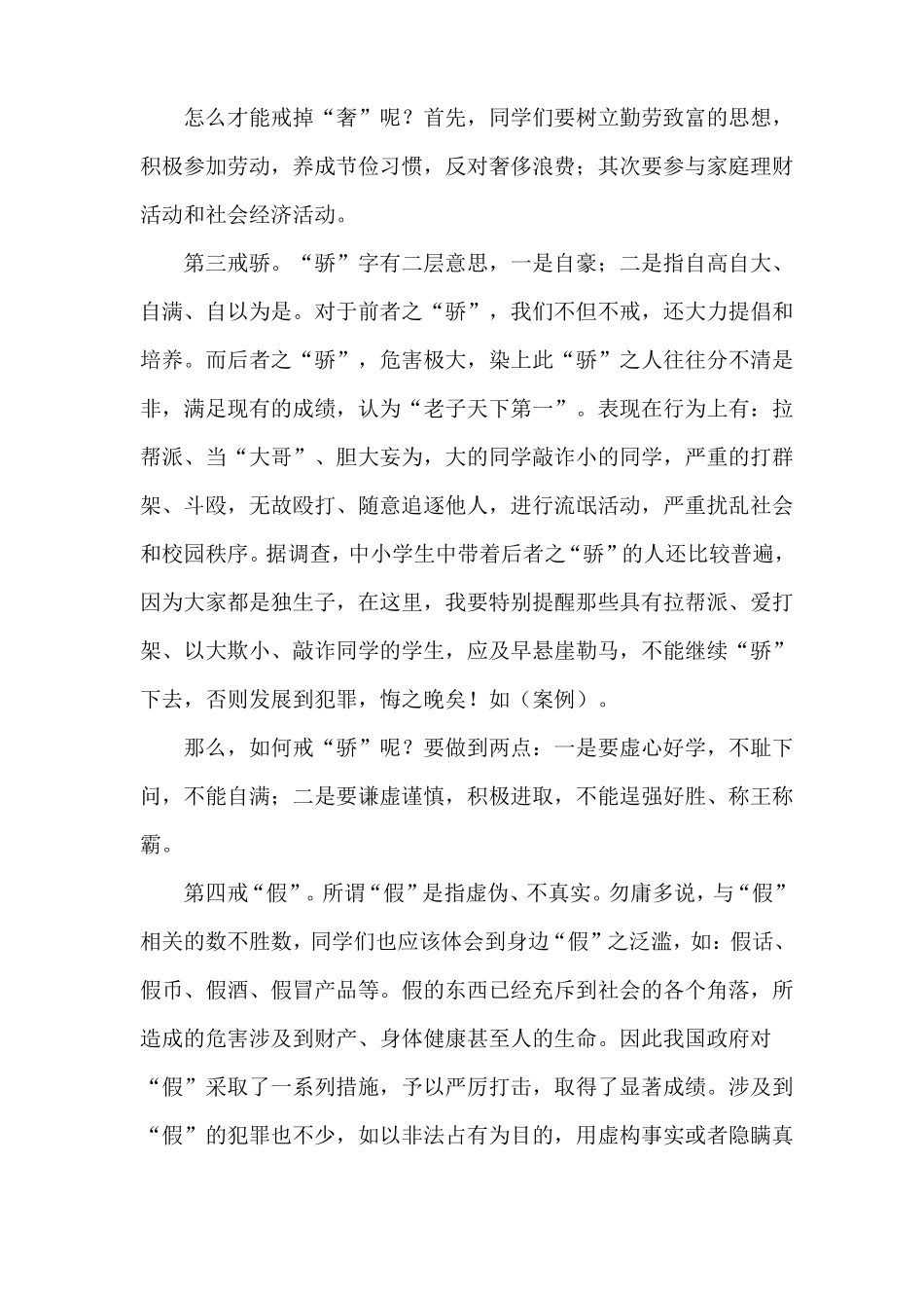 中小学生法制教育讲稿_第3页