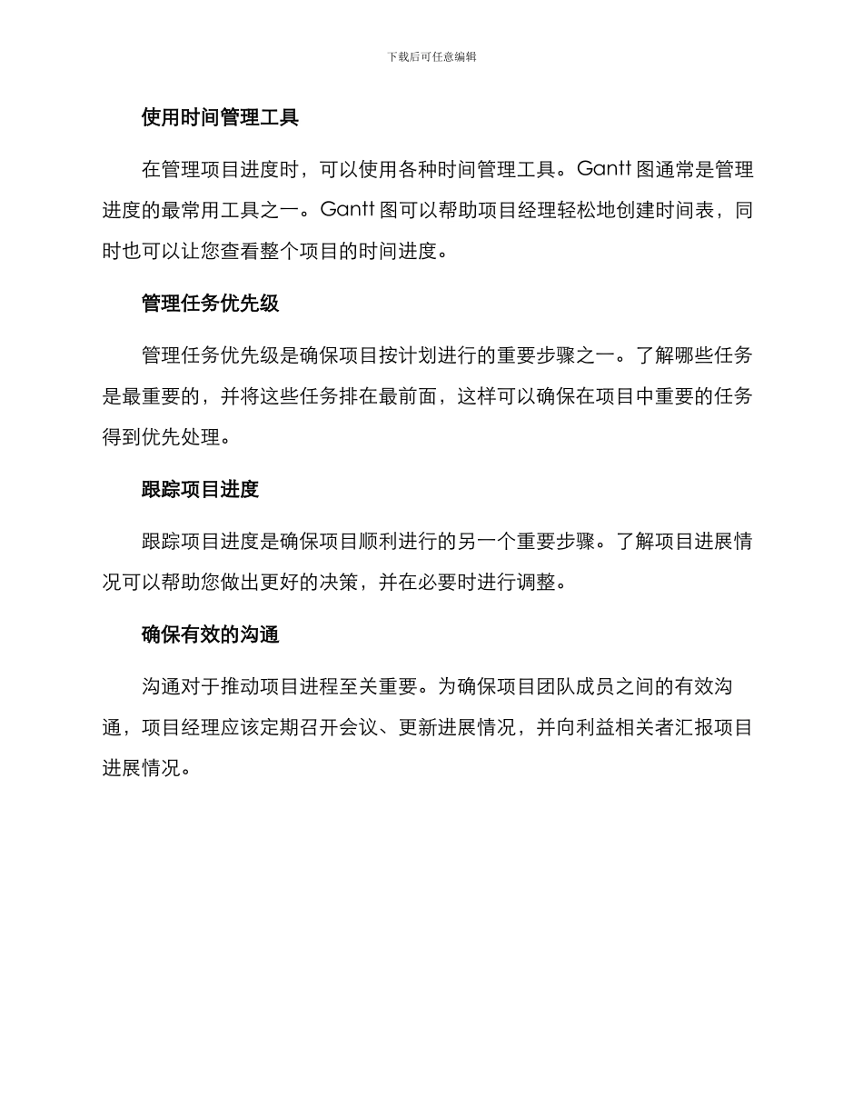 进度控制方案_第2页