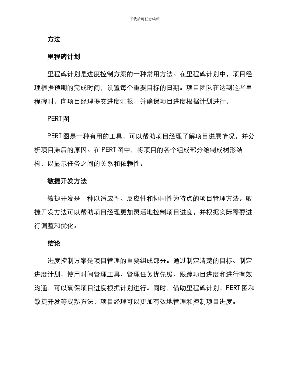 进度控制方案_第3页