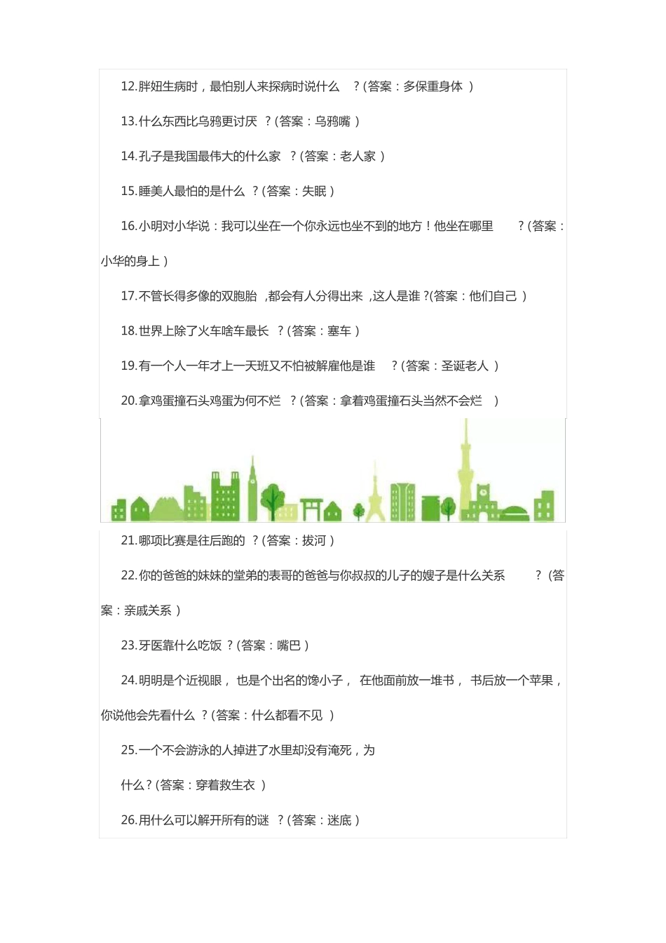 中小学生脑筋急转弯200题_第2页