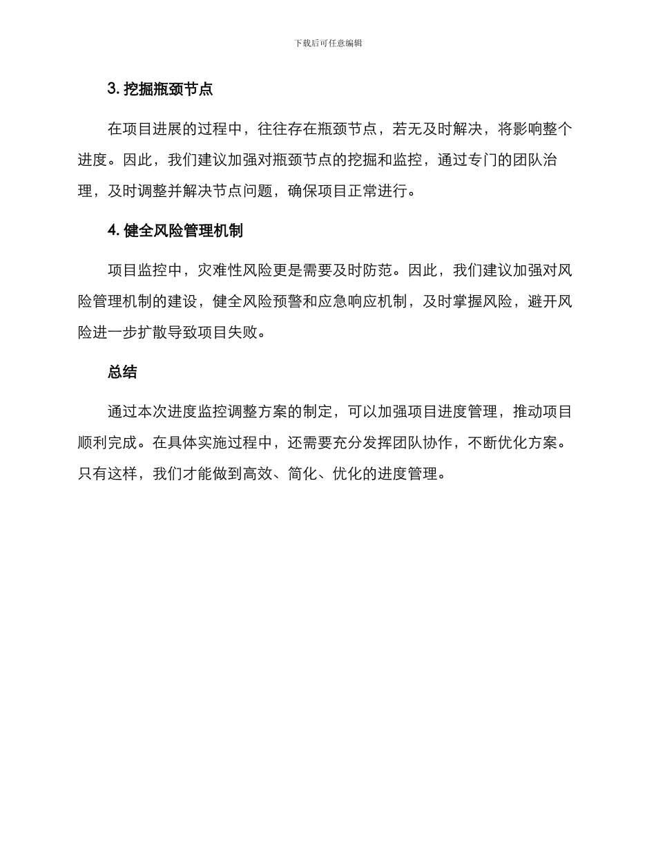 进度监控调整方案_第2页