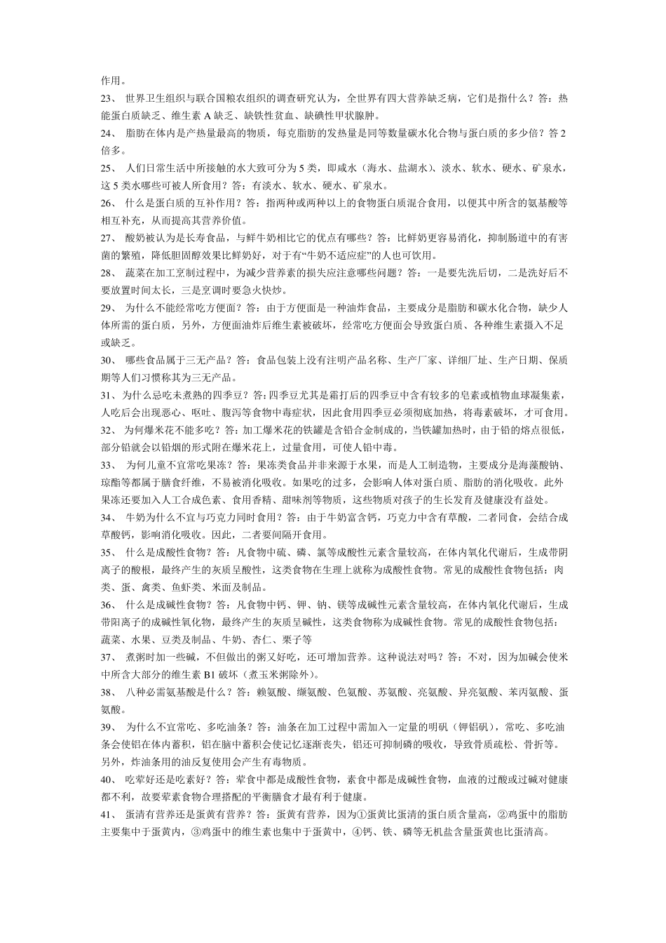 中小学生营养知识竞赛试题_第2页